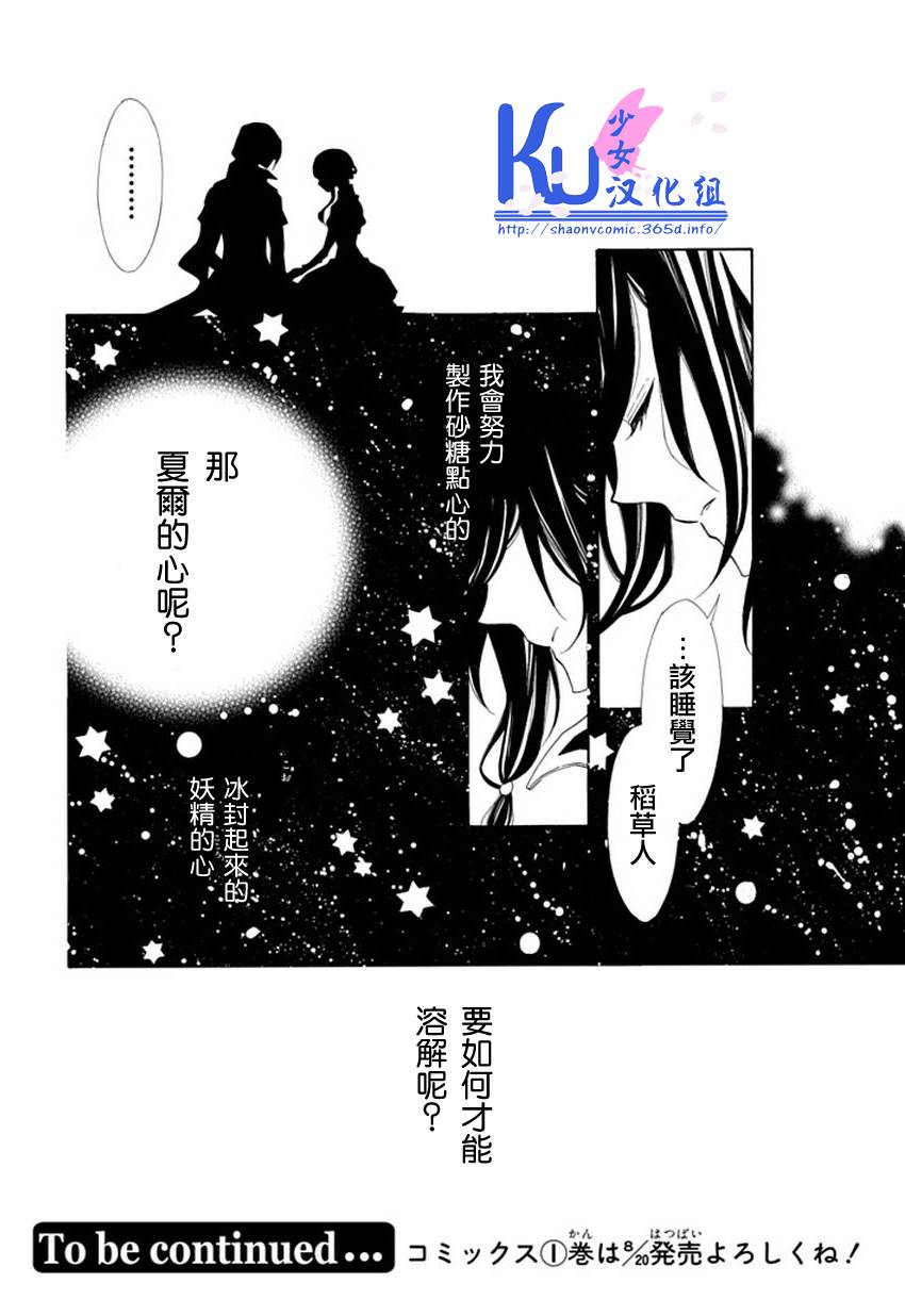 Sugar Apple Fairy Tale韩漫全集-第05话无删减无遮挡章节图片 