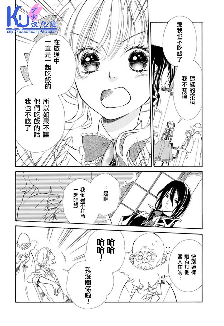 Sugar Apple Fairy Tale韩漫全集-第05话无删减无遮挡章节图片 