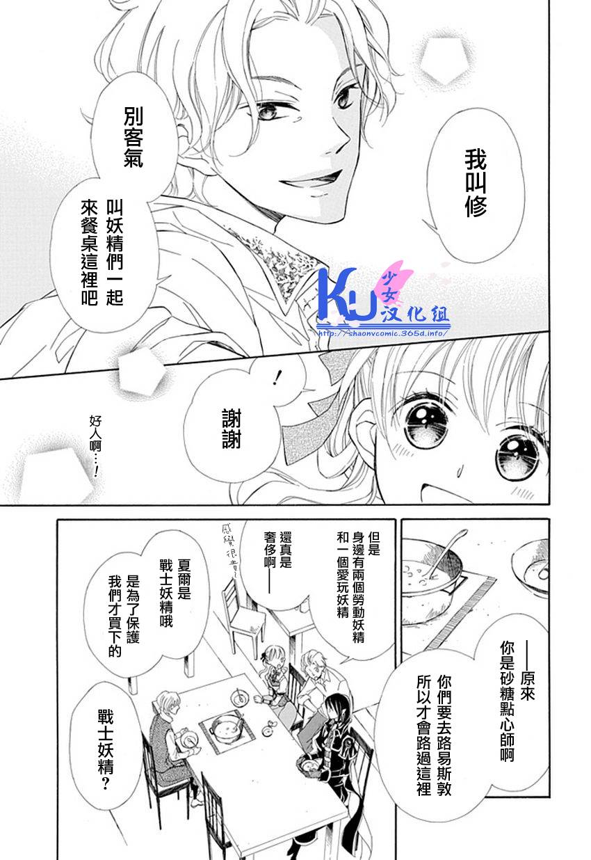 Sugar Apple Fairy Tale韩漫全集-第05话无删减无遮挡章节图片 