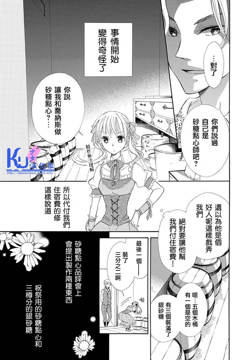 Sugar Apple Fairy Tale韩漫全集-第05话无删减无遮挡章节图片 