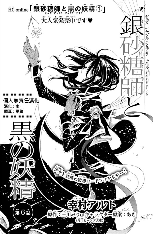 Sugar Apple Fairy Tale韩漫全集-第06话无删减无遮挡章节图片 