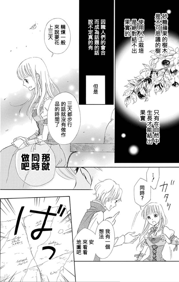Sugar Apple Fairy Tale韩漫全集-第06话无删减无遮挡章节图片 