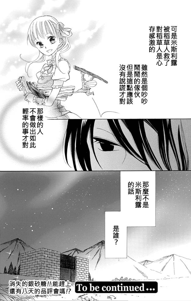 Sugar Apple Fairy Tale韩漫全集-第06话无删减无遮挡章节图片 