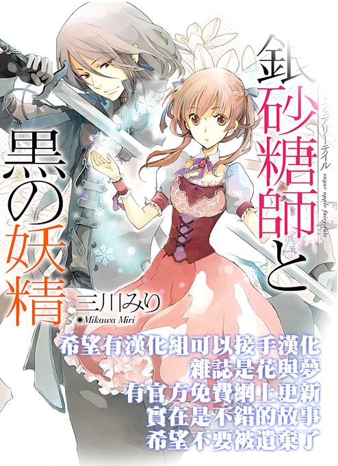Sugar Apple Fairy Tale韩漫全集-第06话无删减无遮挡章节图片 