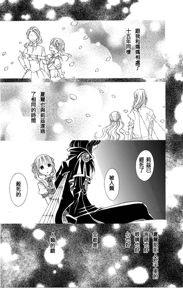 Sugar Apple Fairy Tale韩漫全集-第06话无删减无遮挡章节图片 