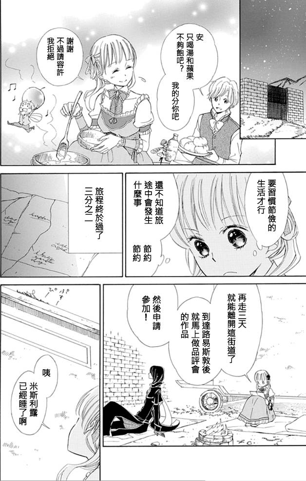 Sugar Apple Fairy Tale韩漫全集-第06话无删减无遮挡章节图片 