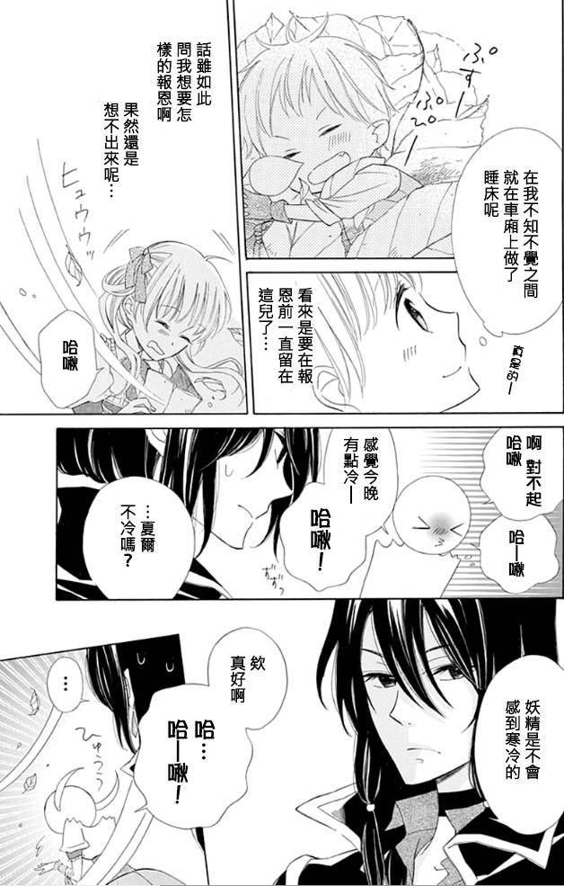 Sugar Apple Fairy Tale韩漫全集-第06话无删减无遮挡章节图片 