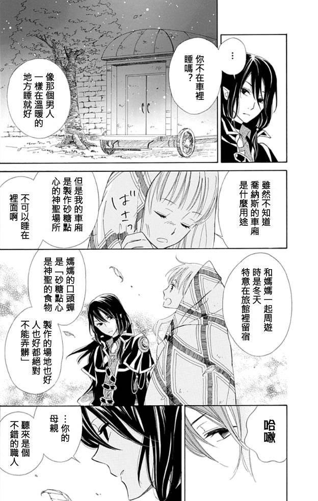 Sugar Apple Fairy Tale韩漫全集-第06话无删减无遮挡章节图片 
