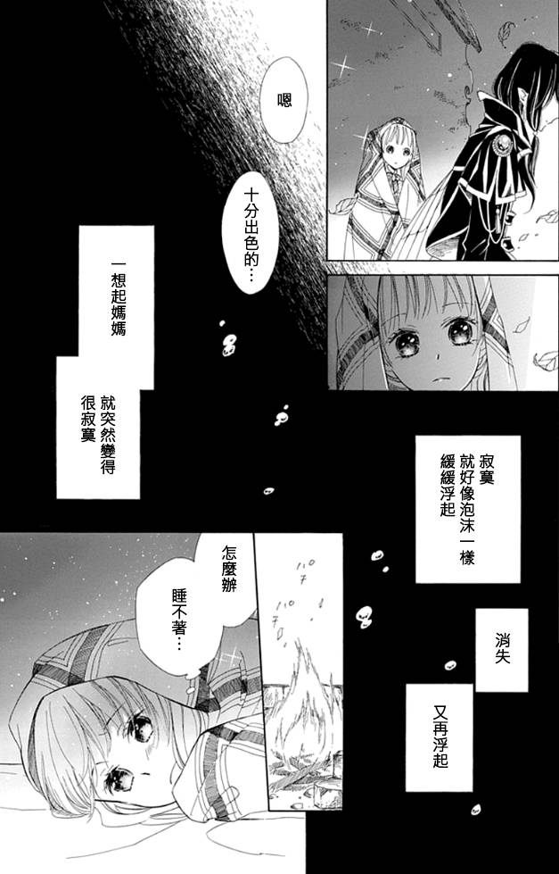 Sugar Apple Fairy Tale韩漫全集-第06话无删减无遮挡章节图片 