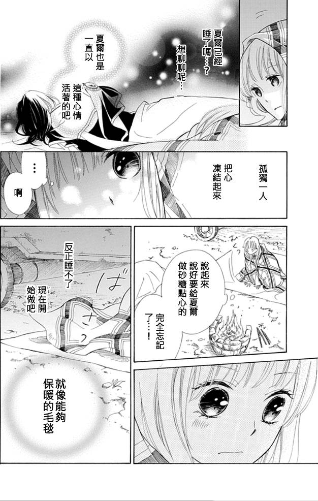 Sugar Apple Fairy Tale韩漫全集-第06话无删减无遮挡章节图片 