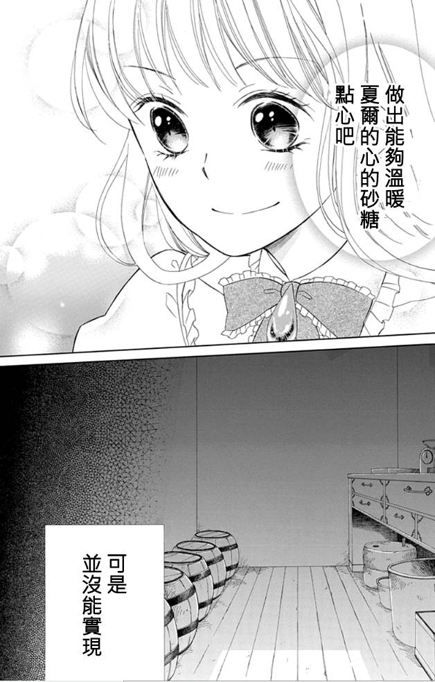 Sugar Apple Fairy Tale韩漫全集-第06话无删减无遮挡章节图片 