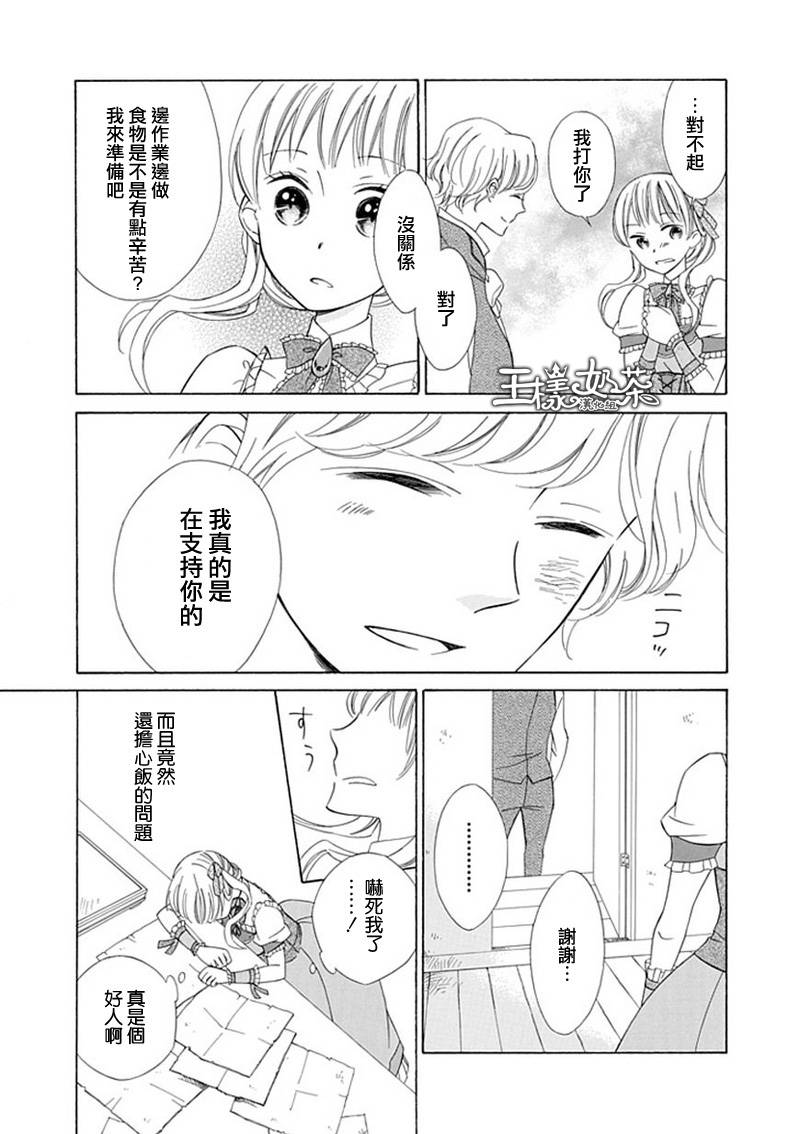 Sugar Apple Fairy Tale韩漫全集-第07话无删减无遮挡章节图片 