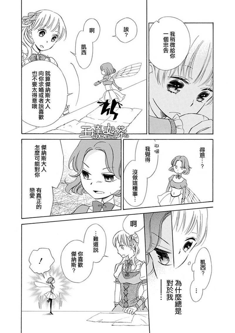 Sugar Apple Fairy Tale韩漫全集-第07话无删减无遮挡章节图片 