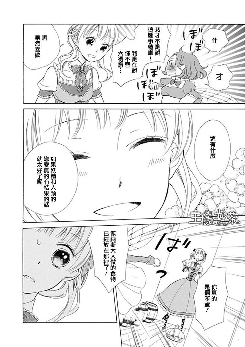 Sugar Apple Fairy Tale韩漫全集-第07话无删减无遮挡章节图片 