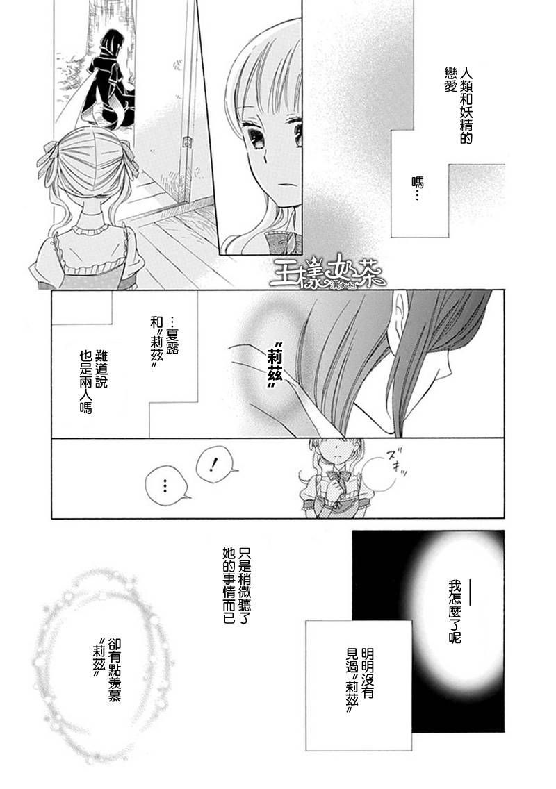 Sugar Apple Fairy Tale韩漫全集-第07话无删减无遮挡章节图片 
