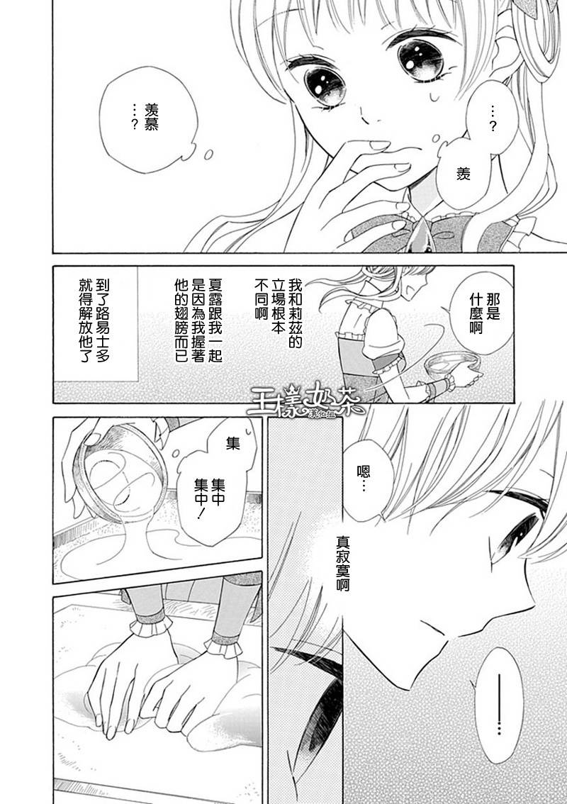 Sugar Apple Fairy Tale韩漫全集-第07话无删减无遮挡章节图片 