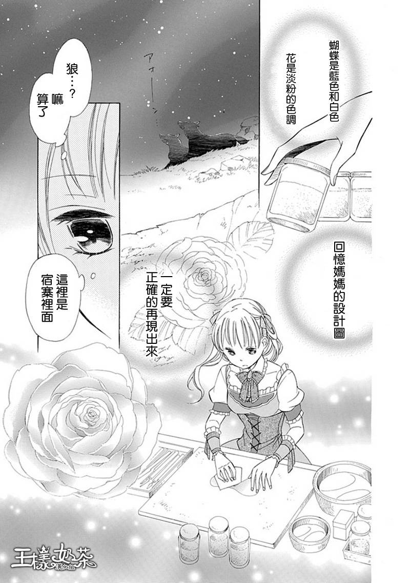 Sugar Apple Fairy Tale韩漫全集-第07话无删减无遮挡章节图片 