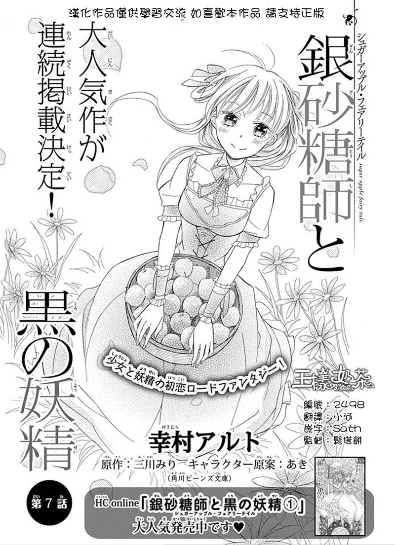 Sugar Apple Fairy Tale韩漫全集-第07话无删减无遮挡章节图片 