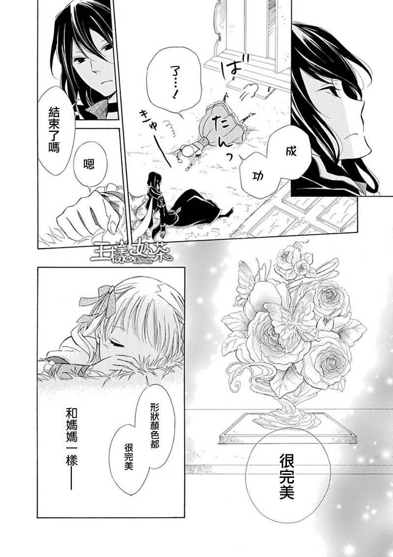 Sugar Apple Fairy Tale韩漫全集-第07话无删减无遮挡章节图片 