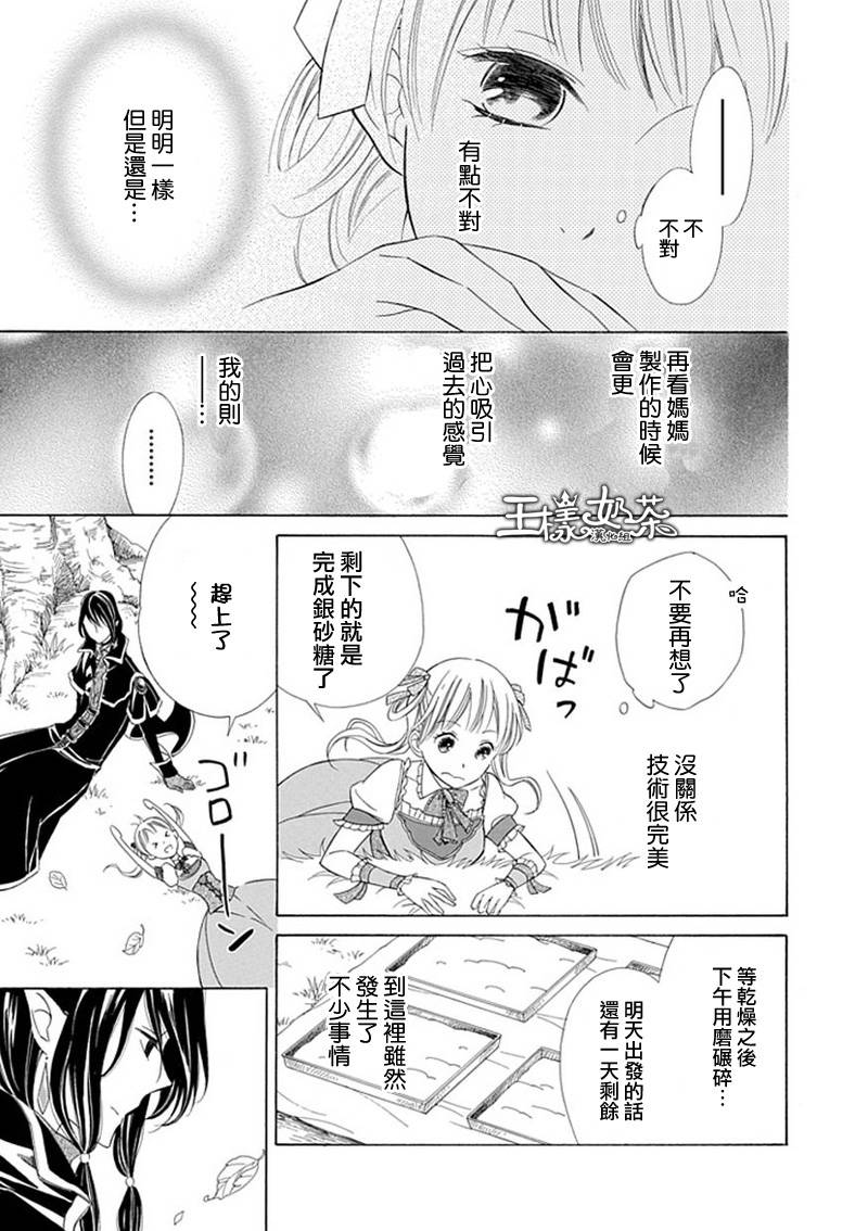 Sugar Apple Fairy Tale韩漫全集-第07话无删减无遮挡章节图片 