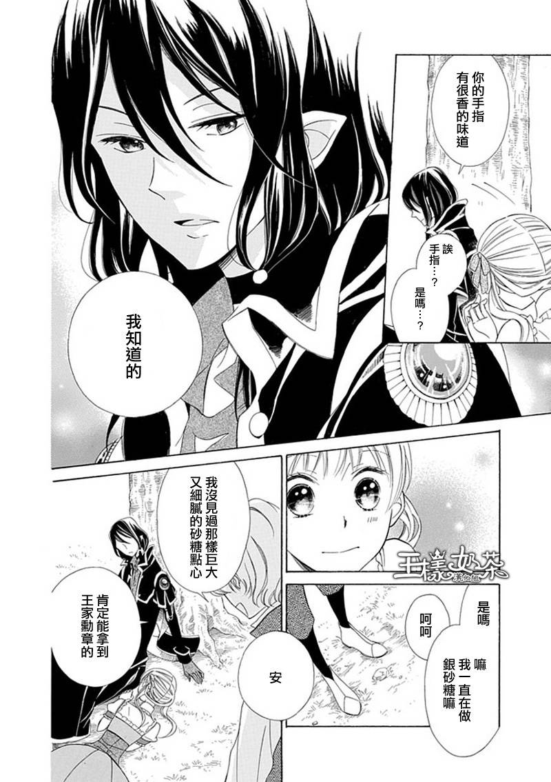 Sugar Apple Fairy Tale韩漫全集-第07话无删减无遮挡章节图片 