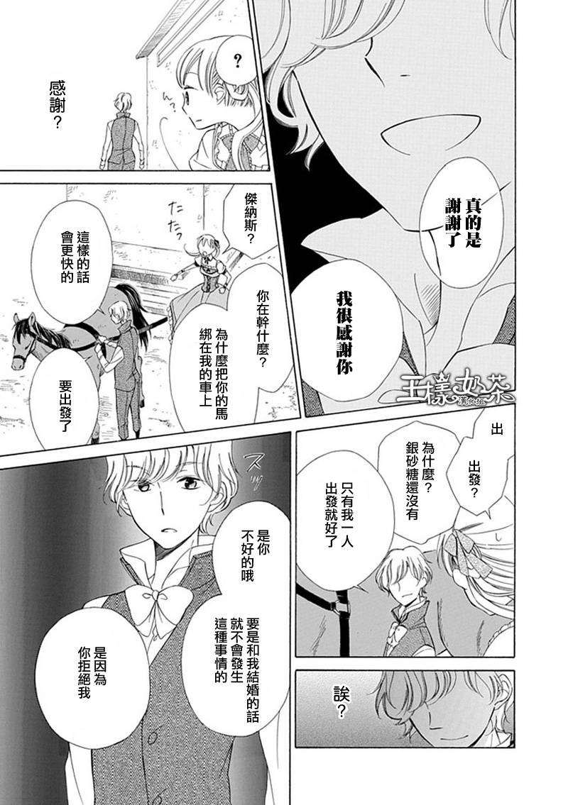 Sugar Apple Fairy Tale韩漫全集-第07话无删减无遮挡章节图片 