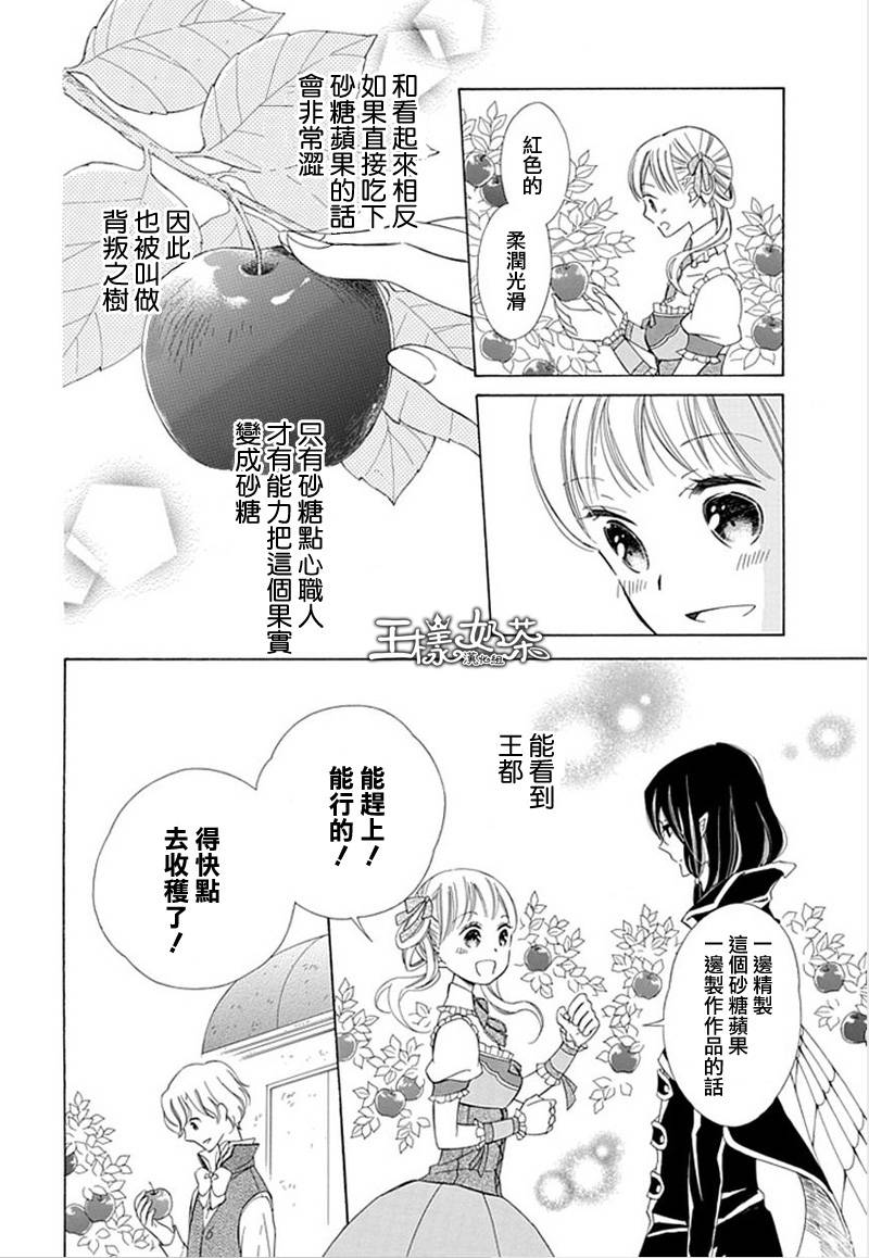 Sugar Apple Fairy Tale韩漫全集-第07话无删减无遮挡章节图片 