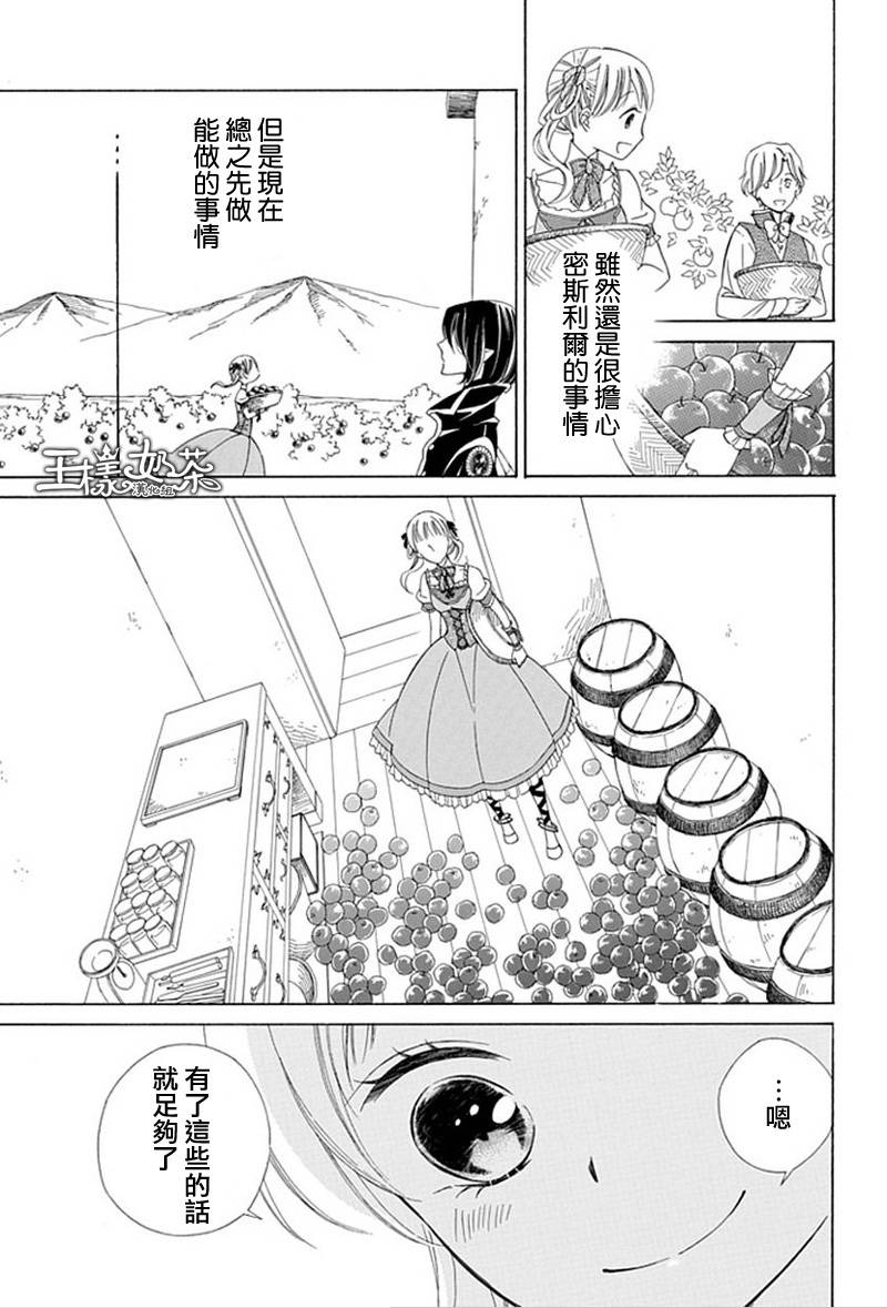 Sugar Apple Fairy Tale韩漫全集-第07话无删减无遮挡章节图片 