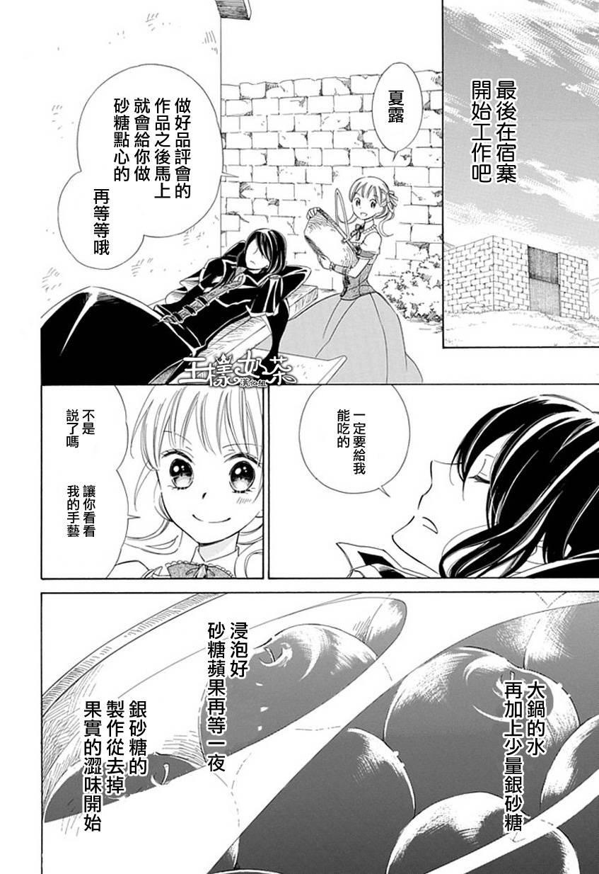 Sugar Apple Fairy Tale韩漫全集-第07话无删减无遮挡章节图片 