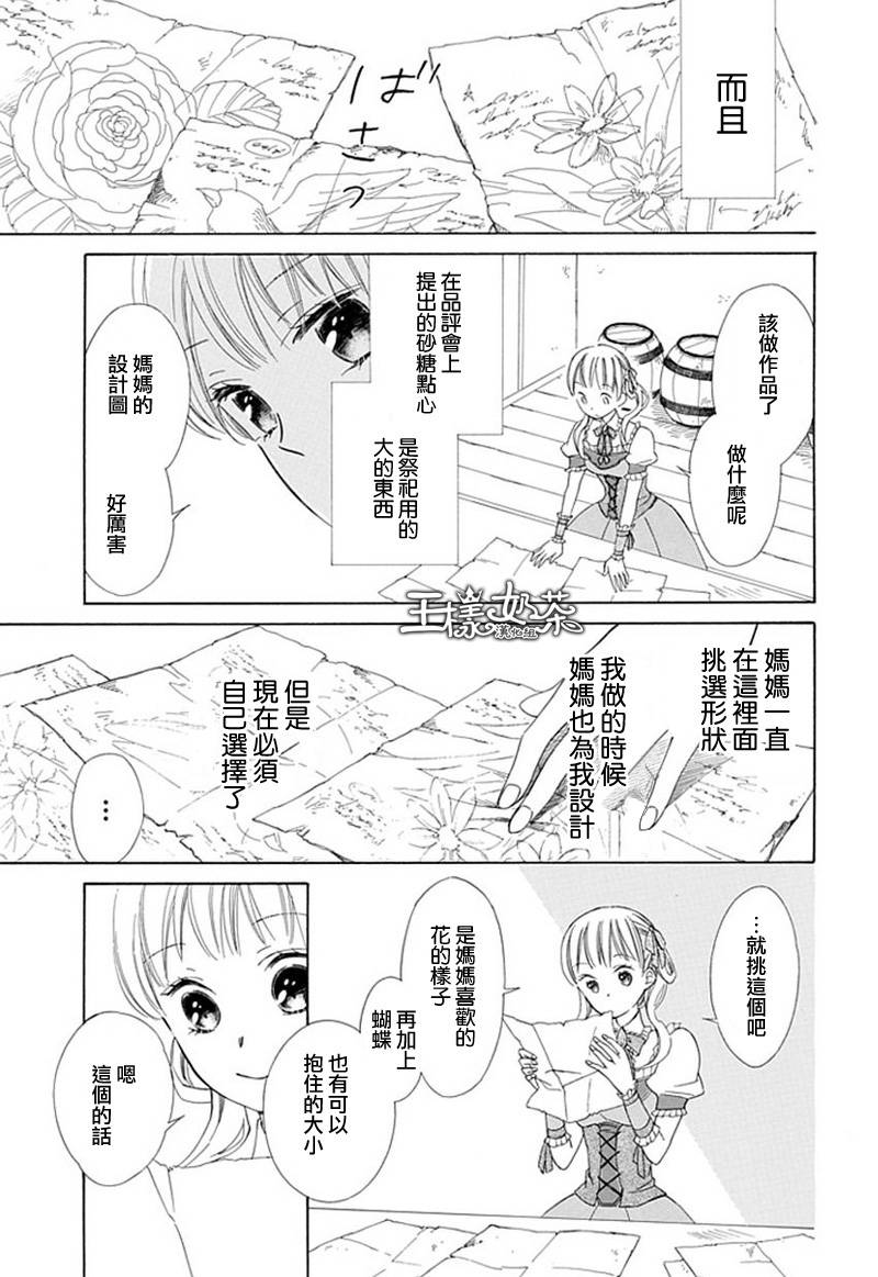 Sugar Apple Fairy Tale韩漫全集-第07话无删减无遮挡章节图片 