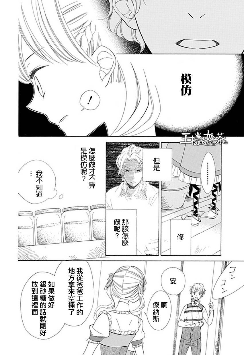 Sugar Apple Fairy Tale韩漫全集-第07话无删减无遮挡章节图片 