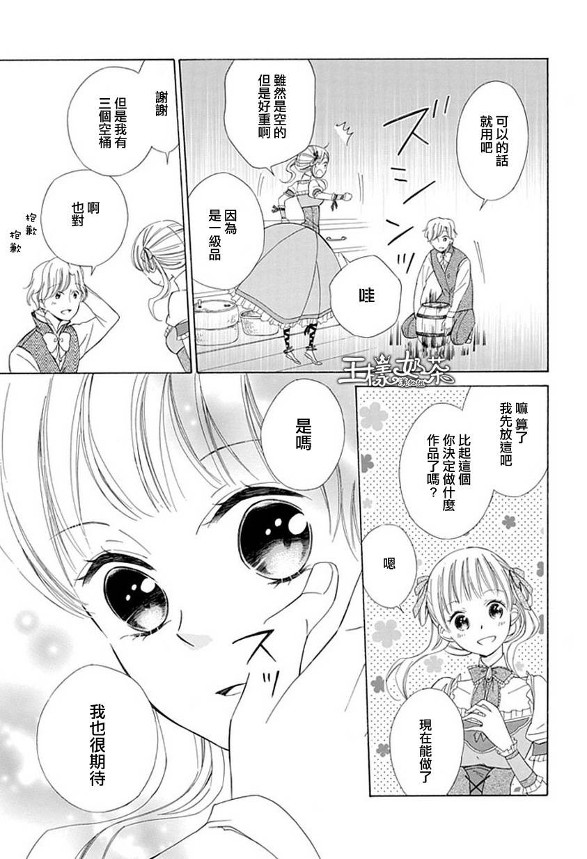 Sugar Apple Fairy Tale韩漫全集-第07话无删减无遮挡章节图片 