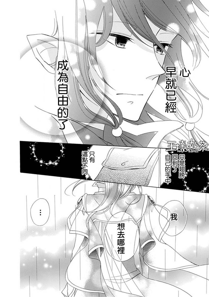 Sugar Apple Fairy Tale韩漫全集-第08话无删减无遮挡章节图片 