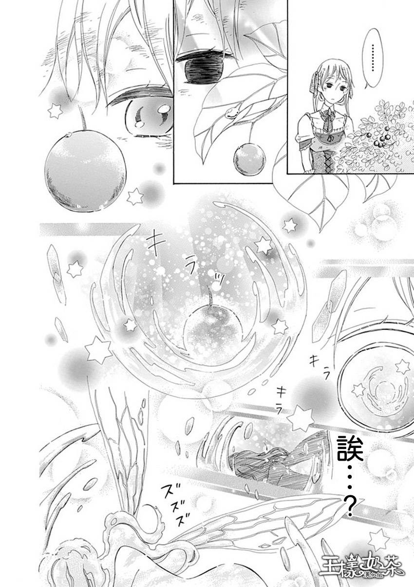 Sugar Apple Fairy Tale韩漫全集-第08话无删减无遮挡章节图片 