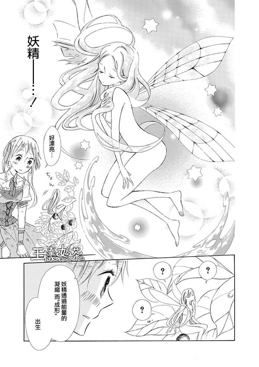 Sugar Apple Fairy Tale韩漫全集-第08话无删减无遮挡章节图片 