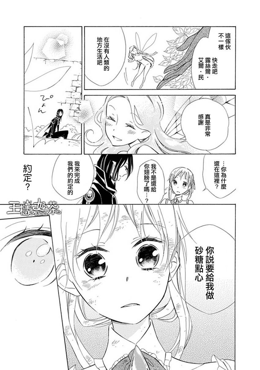 Sugar Apple Fairy Tale韩漫全集-第08话无删减无遮挡章节图片 