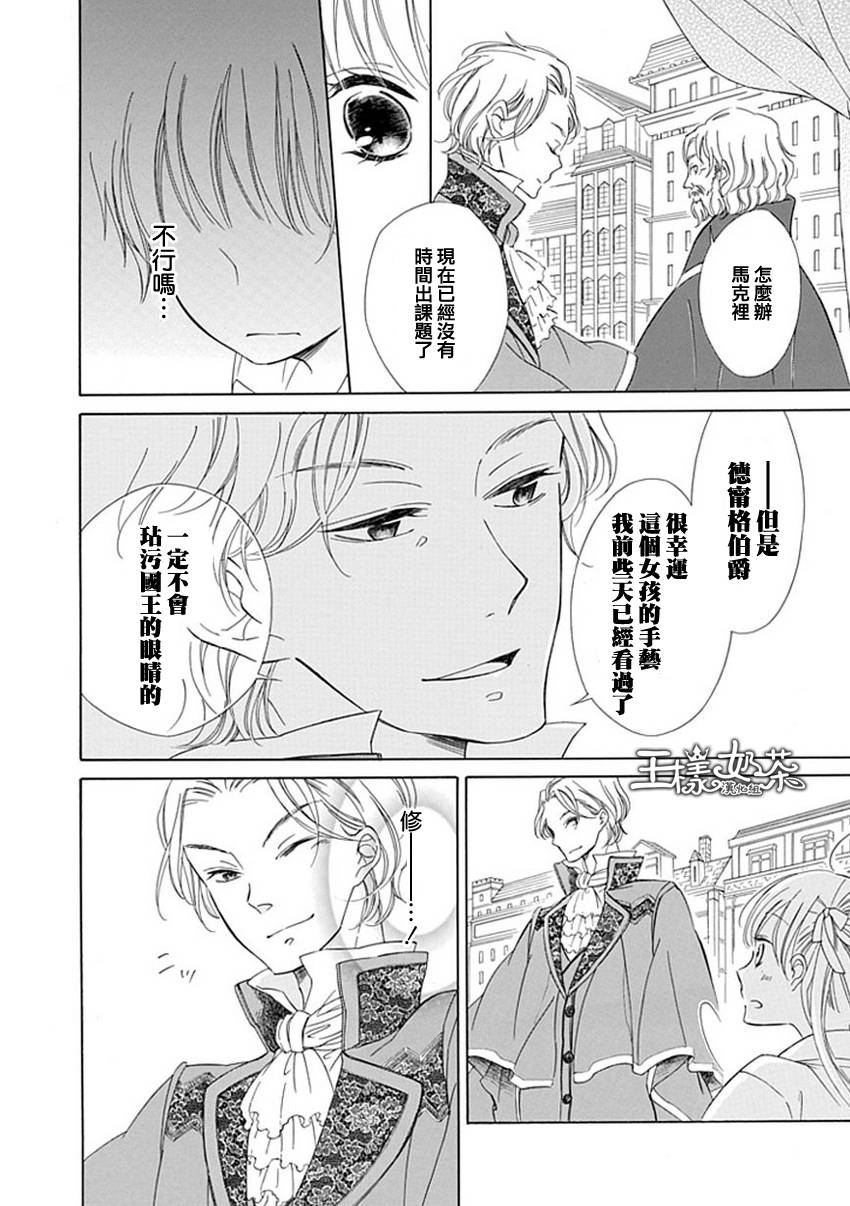 Sugar Apple Fairy Tale韩漫全集-第09话无删减无遮挡章节图片 