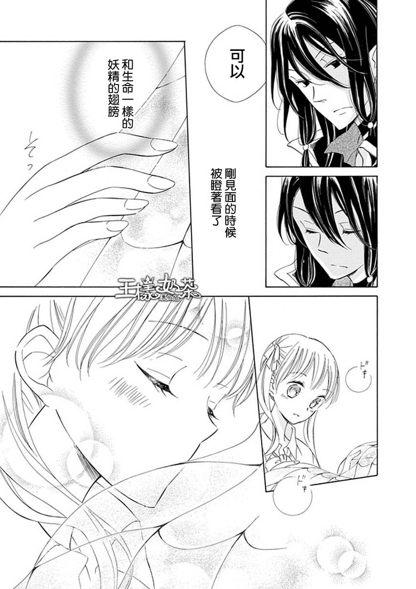 Sugar Apple Fairy Tale韩漫全集-第09话无删减无遮挡章节图片 