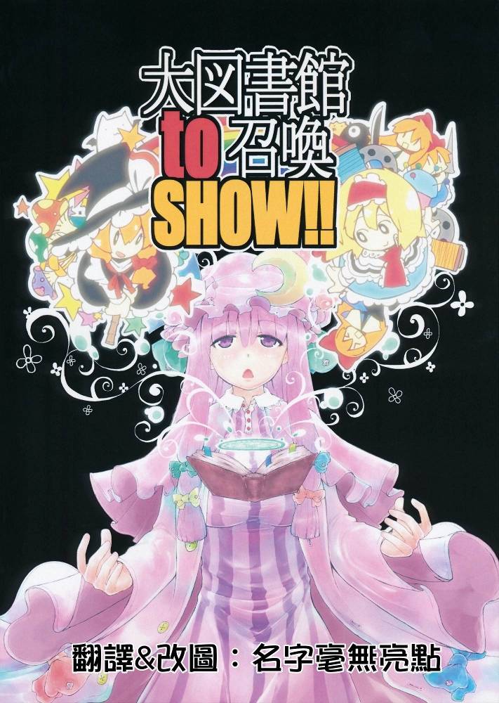 大图书馆to召唤show韩漫全集-全一话无删减无遮挡章节图片 