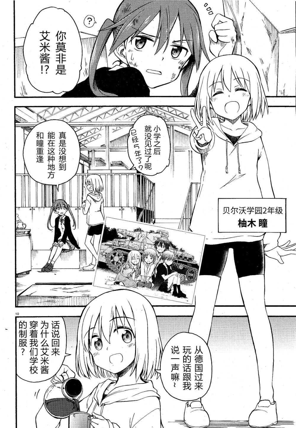 少女与战车Little Army韩漫全集-02部01话无删减无遮挡章节图片 
