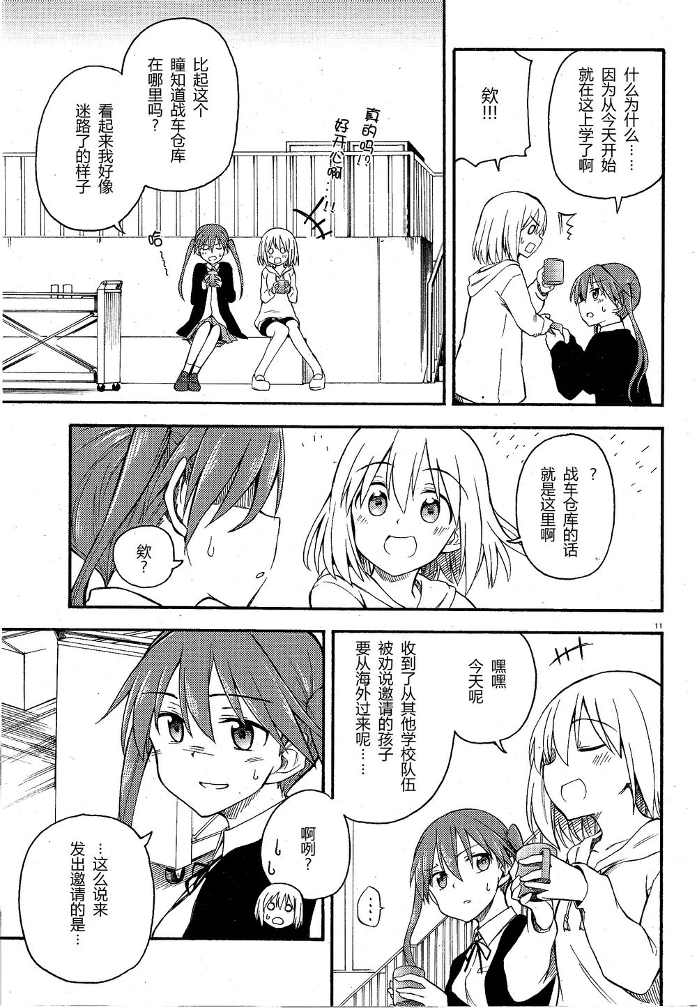 少女与战车Little Army韩漫全集-02部01话无删减无遮挡章节图片 
