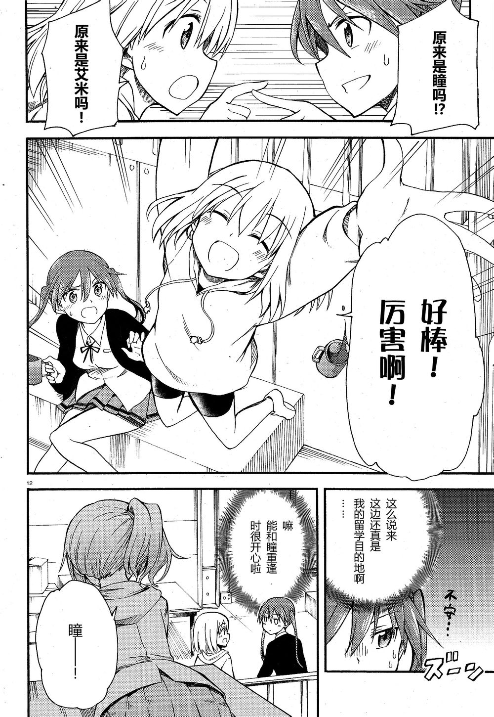 少女与战车Little Army韩漫全集-02部01话无删减无遮挡章节图片 