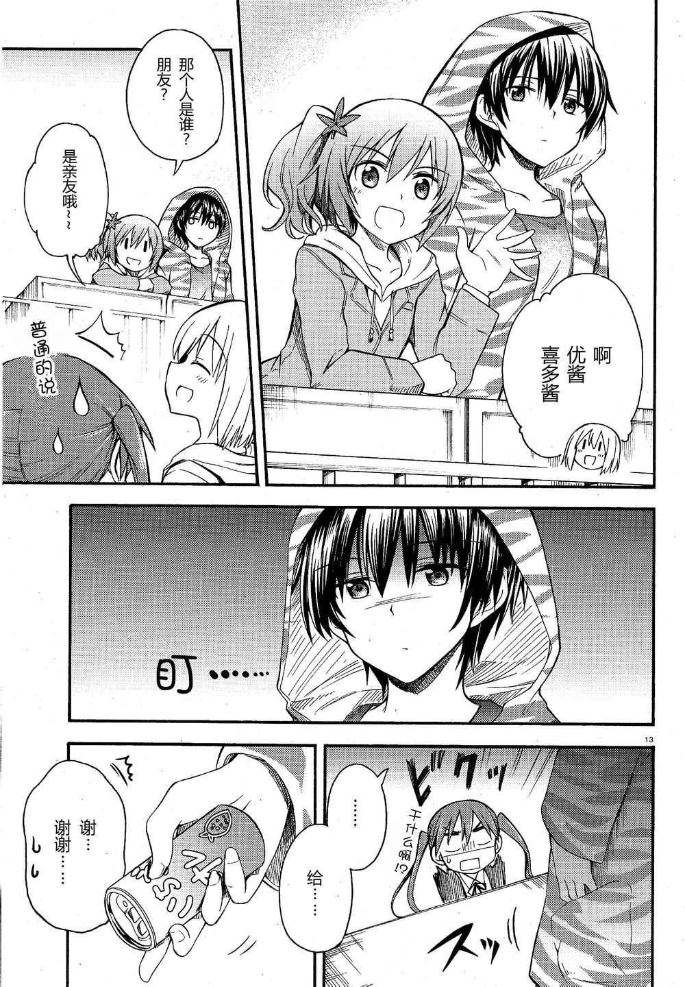 少女与战车Little Army韩漫全集-02部01话无删减无遮挡章节图片 