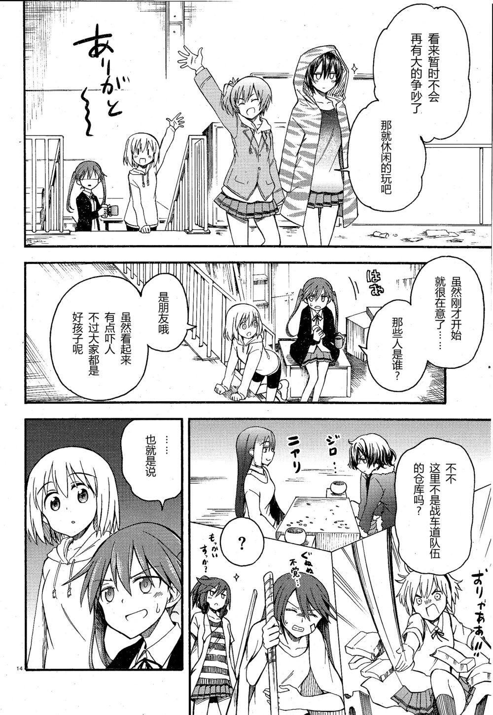 少女与战车Little Army韩漫全集-02部01话无删减无遮挡章节图片 