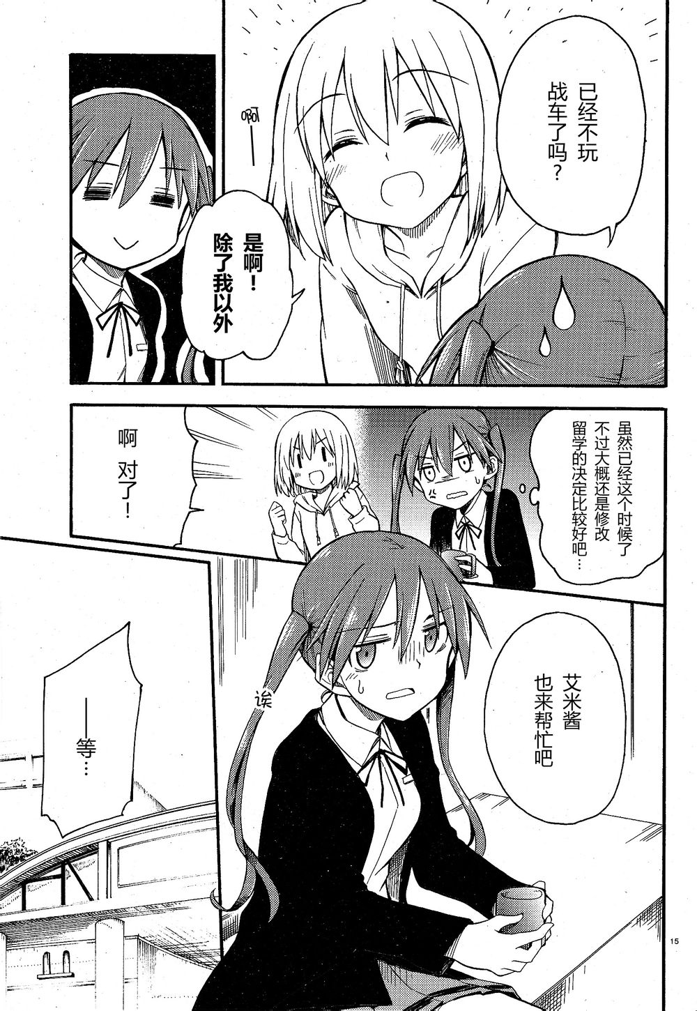 少女与战车Little Army韩漫全集-02部01话无删减无遮挡章节图片 