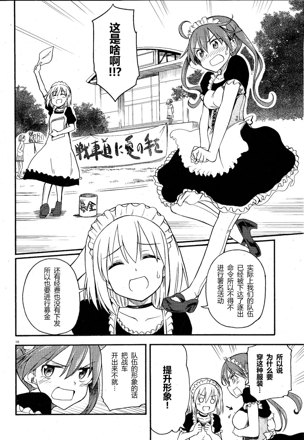 少女与战车Little Army韩漫全集-02部01话无删减无遮挡章节图片 
