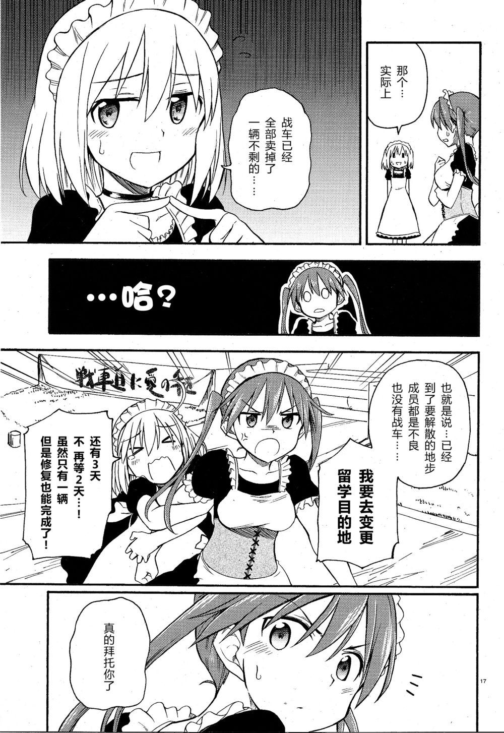少女与战车Little Army韩漫全集-02部01话无删减无遮挡章节图片 