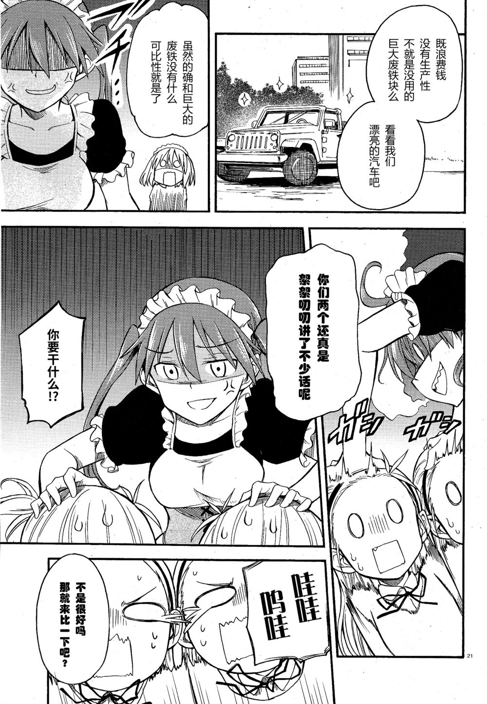 少女与战车Little Army韩漫全集-02部01话无删减无遮挡章节图片 