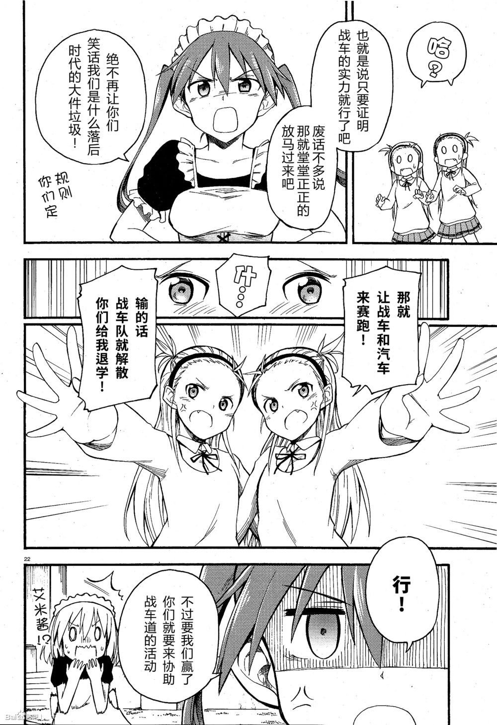 少女与战车Little Army韩漫全集-02部01话无删减无遮挡章节图片 