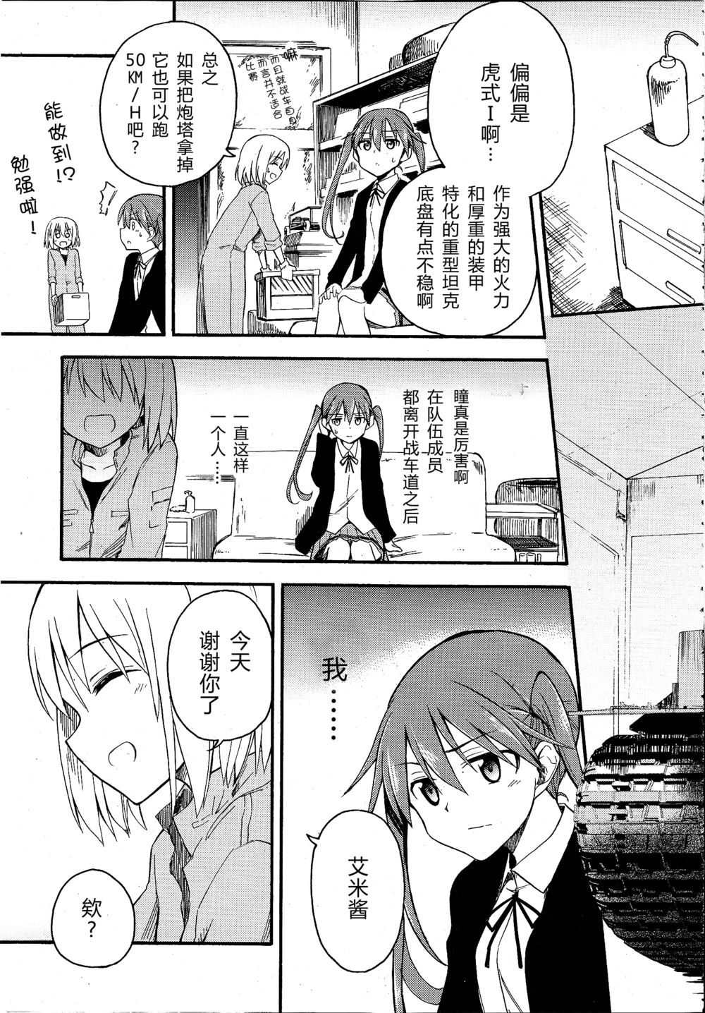 少女与战车Little Army韩漫全集-02部01话无删减无遮挡章节图片 
